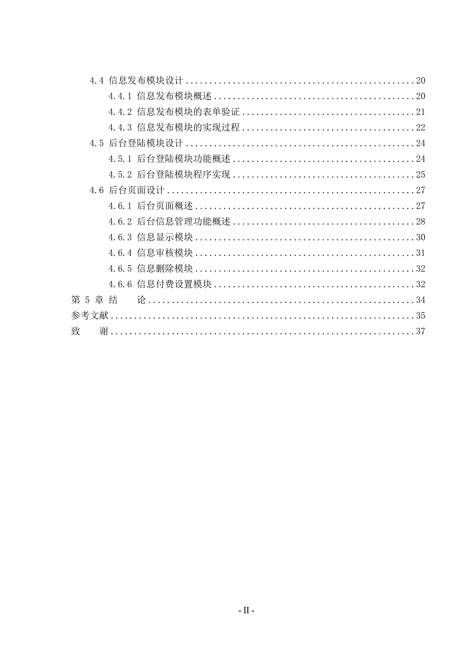 电子商务系统毕业设计_第4页