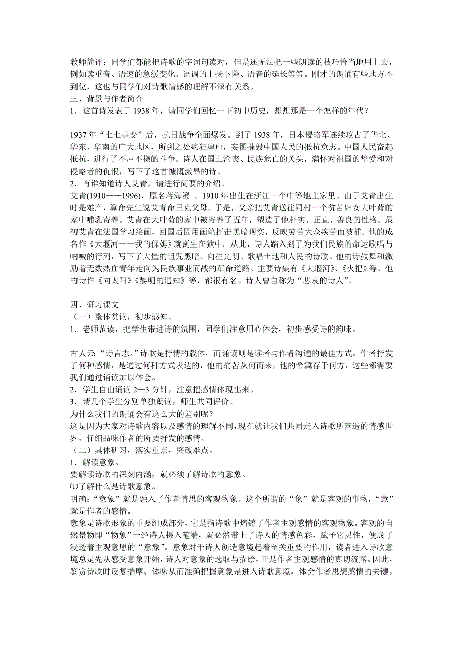 高教版中职语文基础模块下册第五单位教案文档[优质文档].doc_第2页