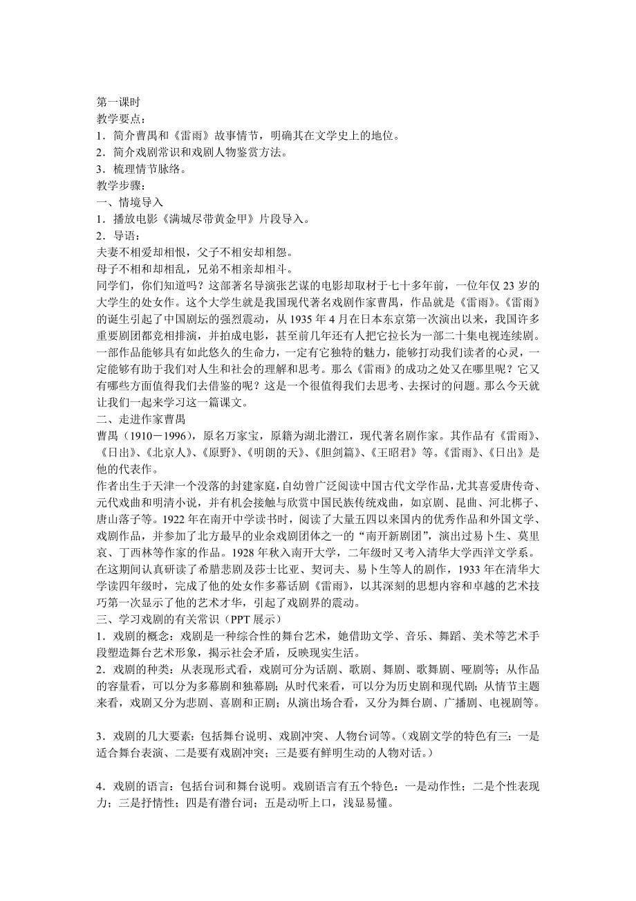 高教版中职语文基础模块下册第五单位教案文档[优质文档].doc_第5页