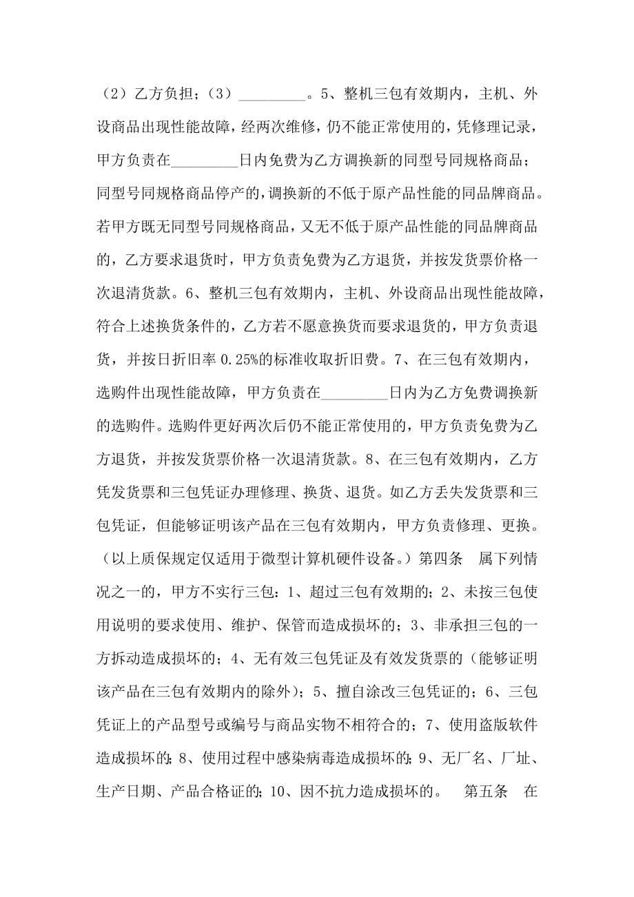 采购合同武汉市微型计算机采购合同_第5页