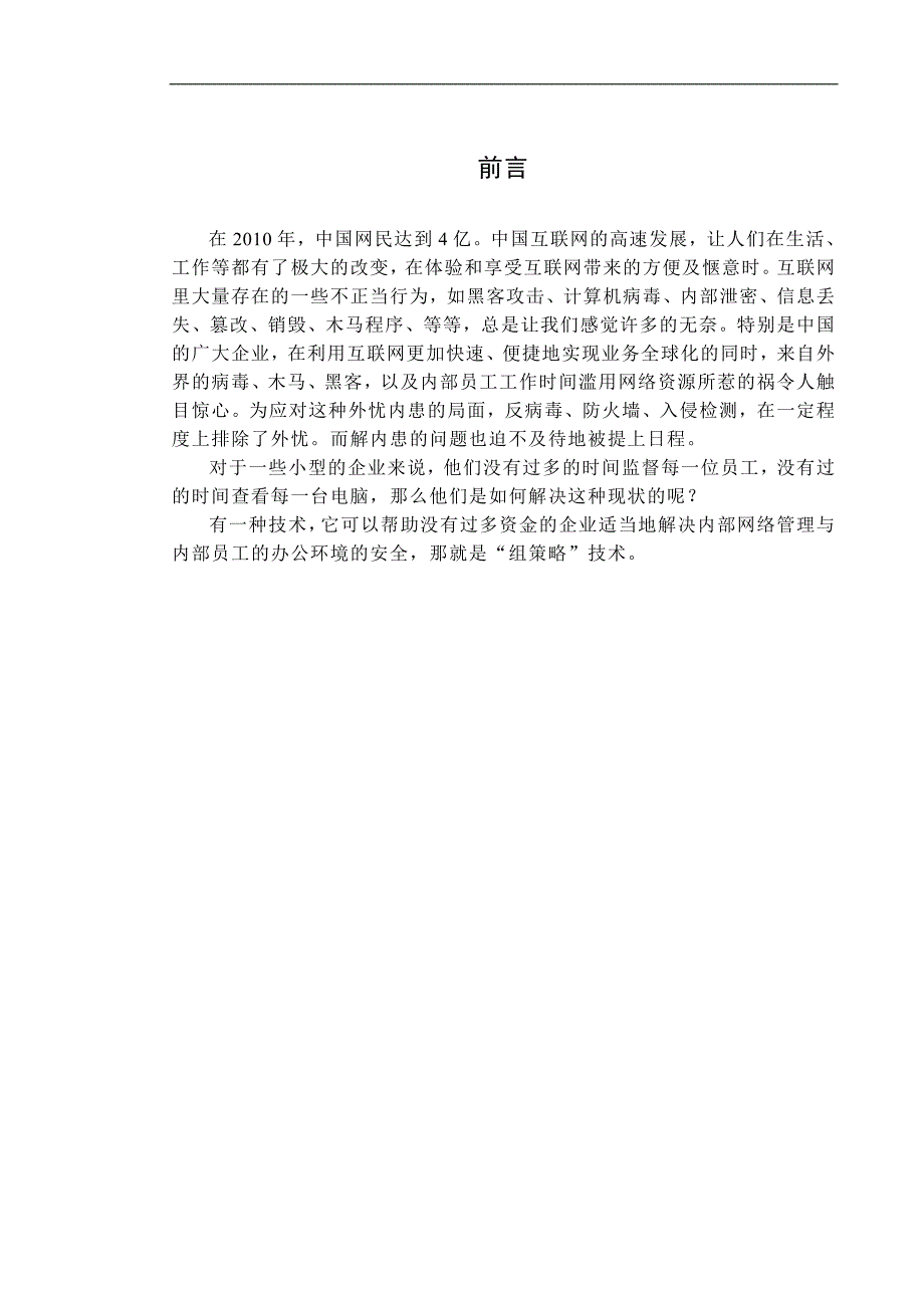 Windows server 2003 AD 在企业中的部署及应用毕业论文_第4页