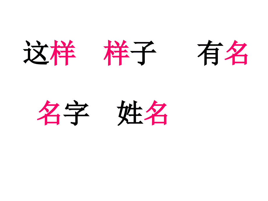 《语文类生字词语》PPT课件.ppt_第4页