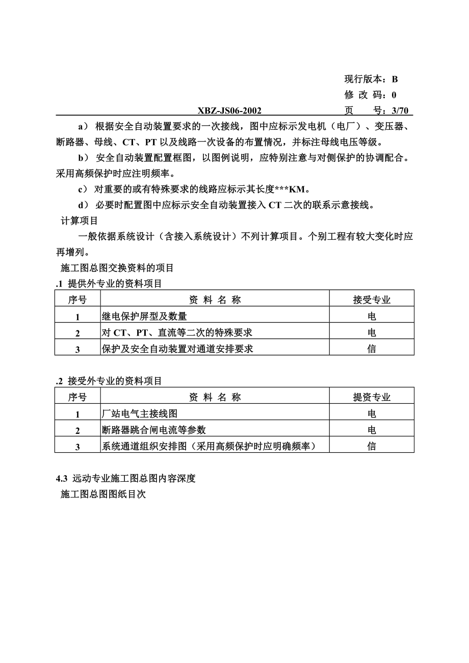 发电工程施工图总图内容深度_第3页