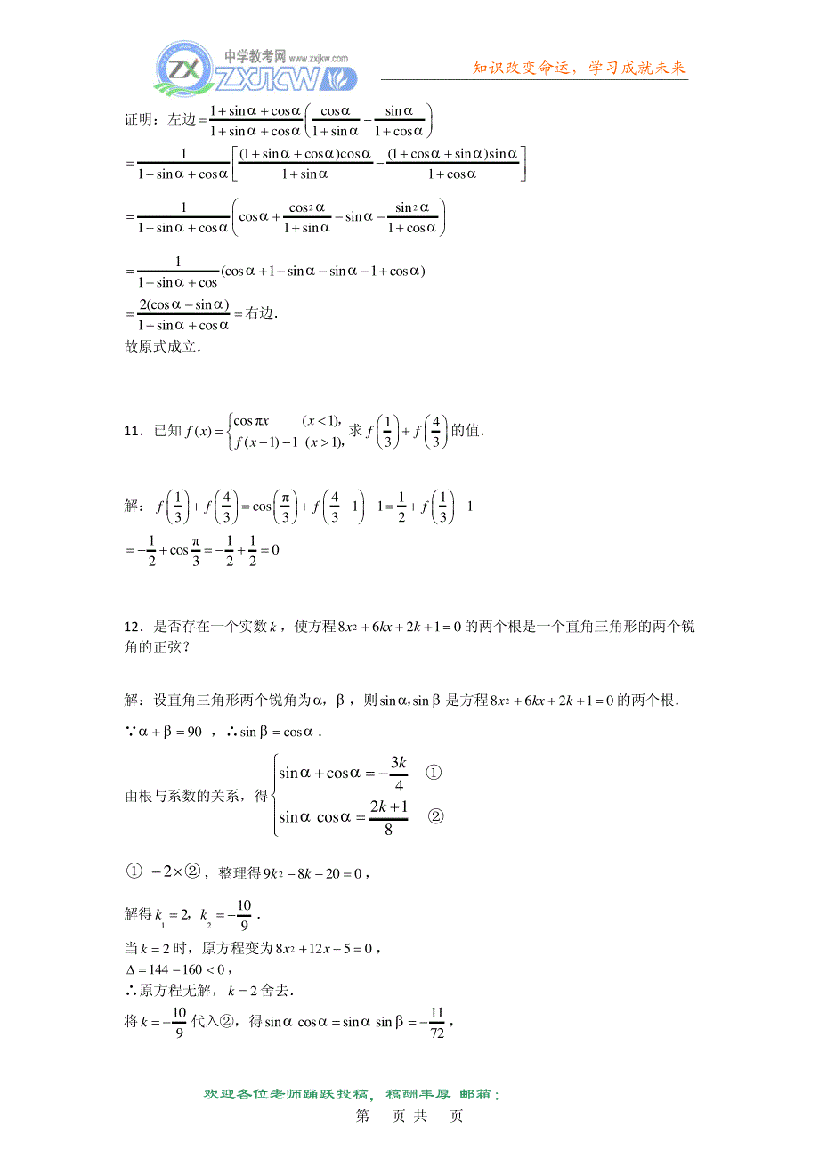 【数学】1.2《任意角的三角函数》测试(苏教版必修4)31912_第3页