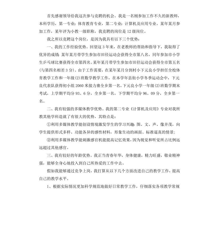 竞聘教师演讲稿_第5页