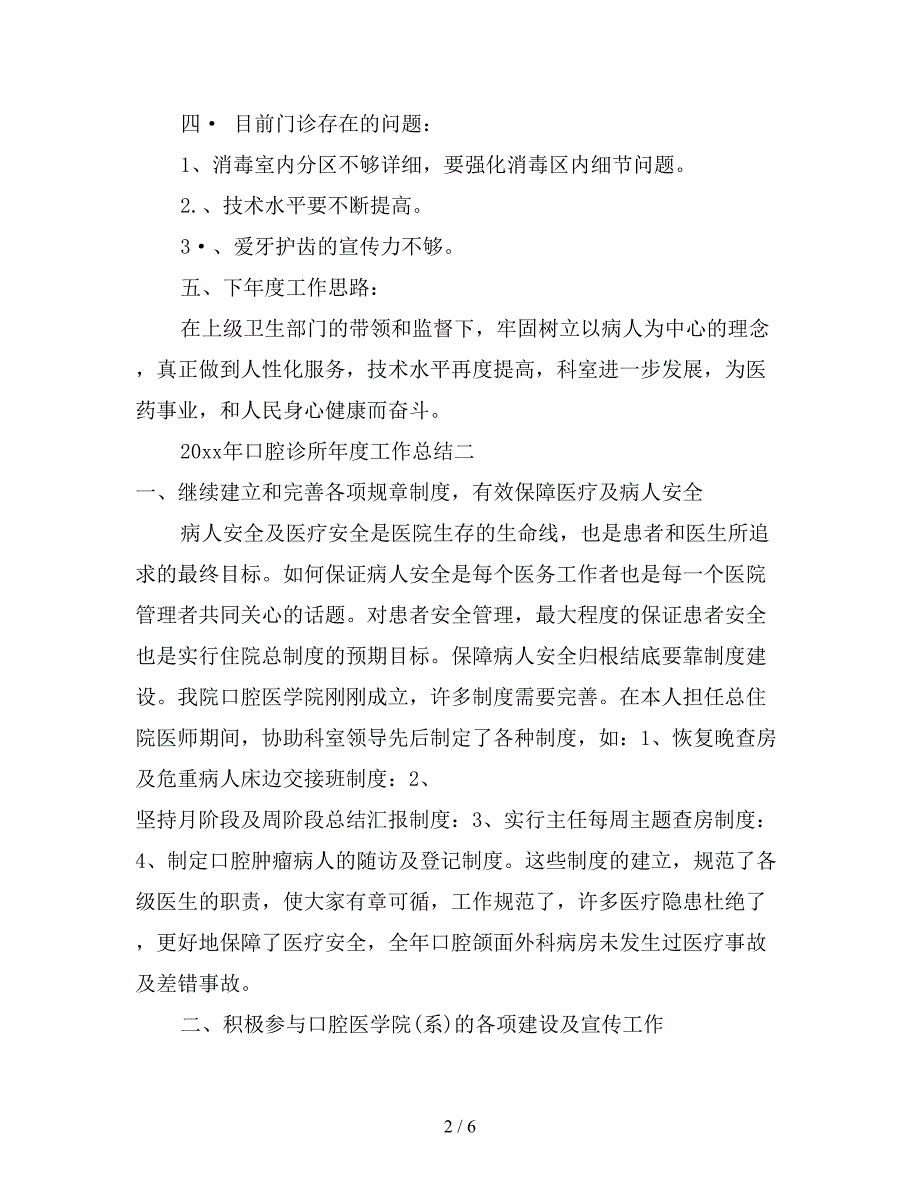 2019年口腔诊所年度工作总结参考范文.doc_第2页