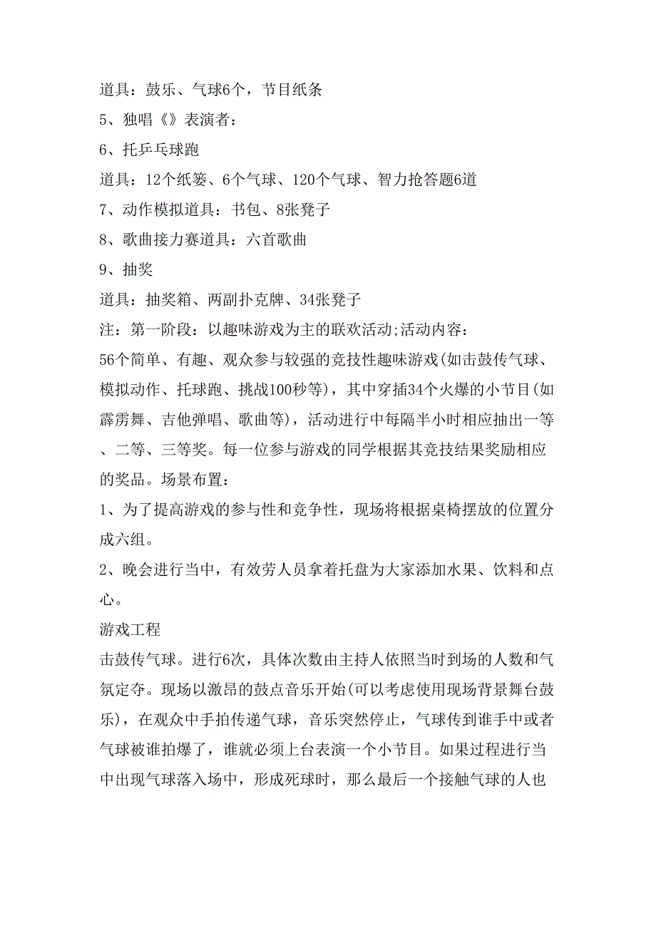 元旦创意方案活动策划书.doc_第2页