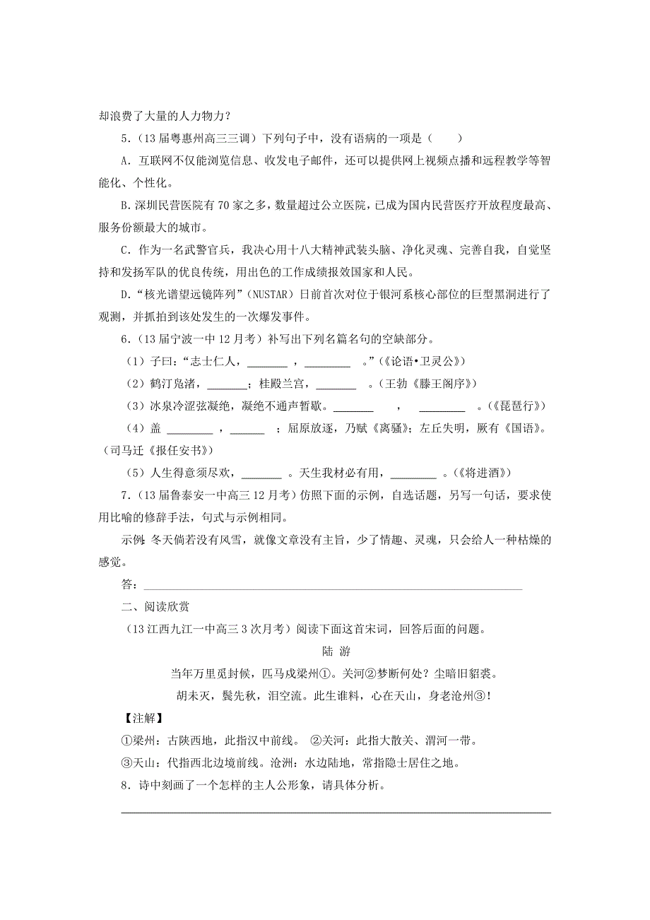 2022年高三语文寒假抓分系列训练 第一周1（学生版）_第2页