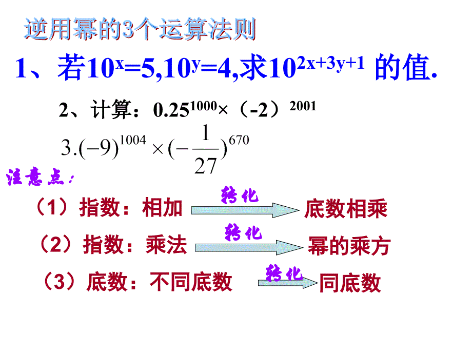 整式的乘法和乘法公式复习课课件_第2页