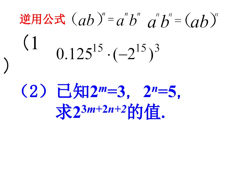 整式的乘法和乘法公式复习课课件_第3页