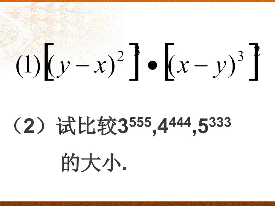 整式的乘法和乘法公式复习课课件_第4页