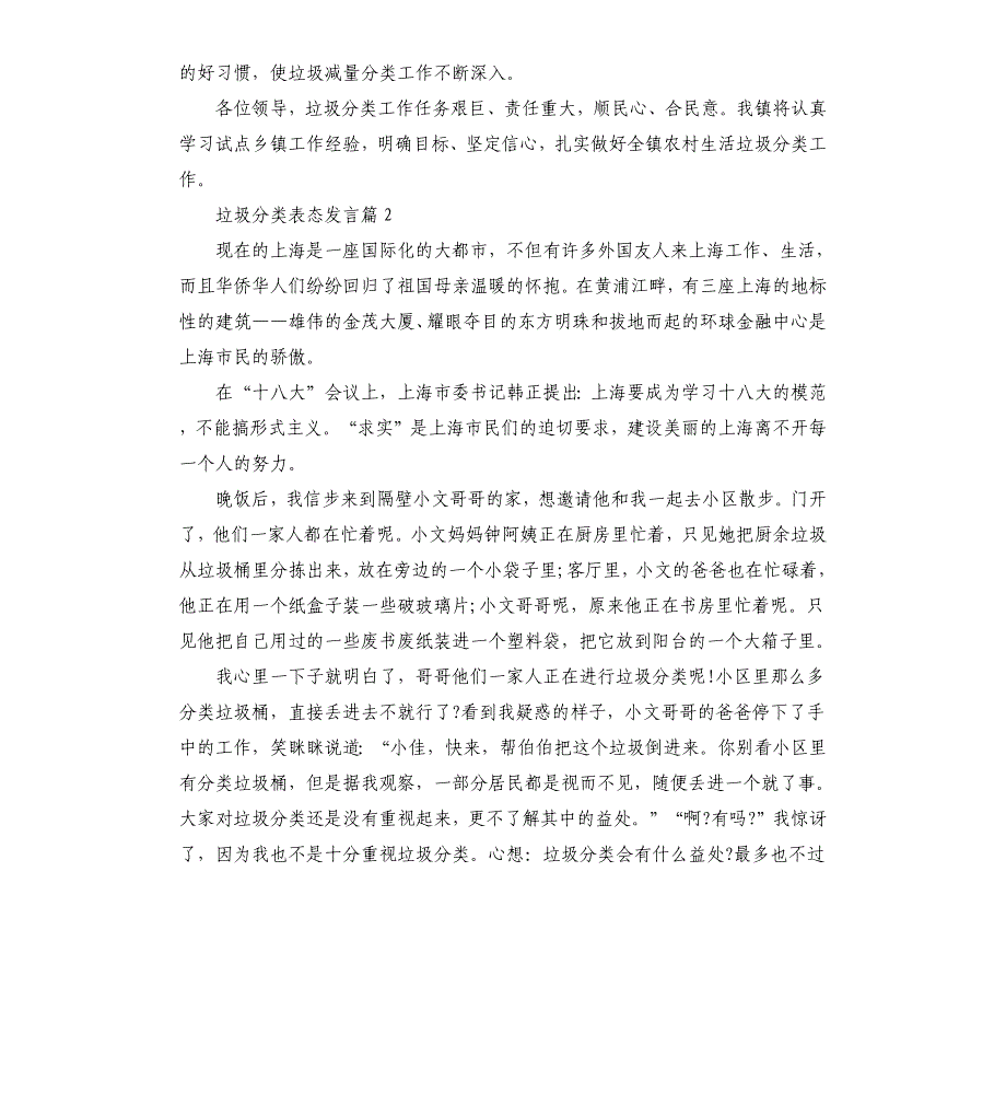 垃圾分类表态发言3篇_第3页