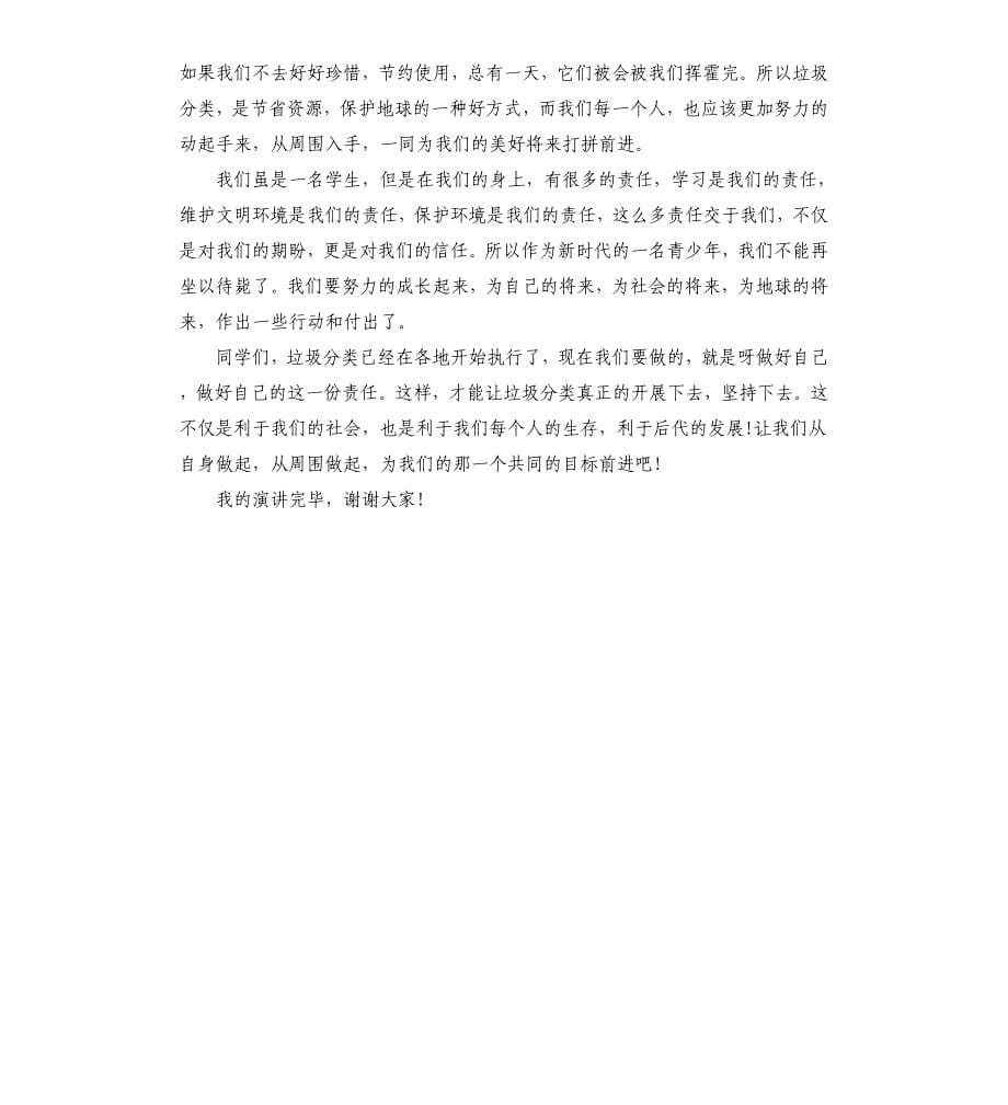 垃圾分类表态发言3篇_第5页