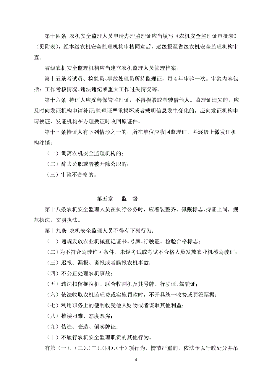 会议时间：二〇〇四年一月十九日_第4页