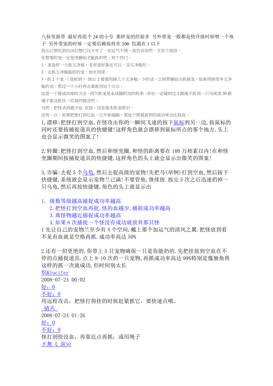 QQ自由幻想有关宠物方面信息汇总(精品)_第1页