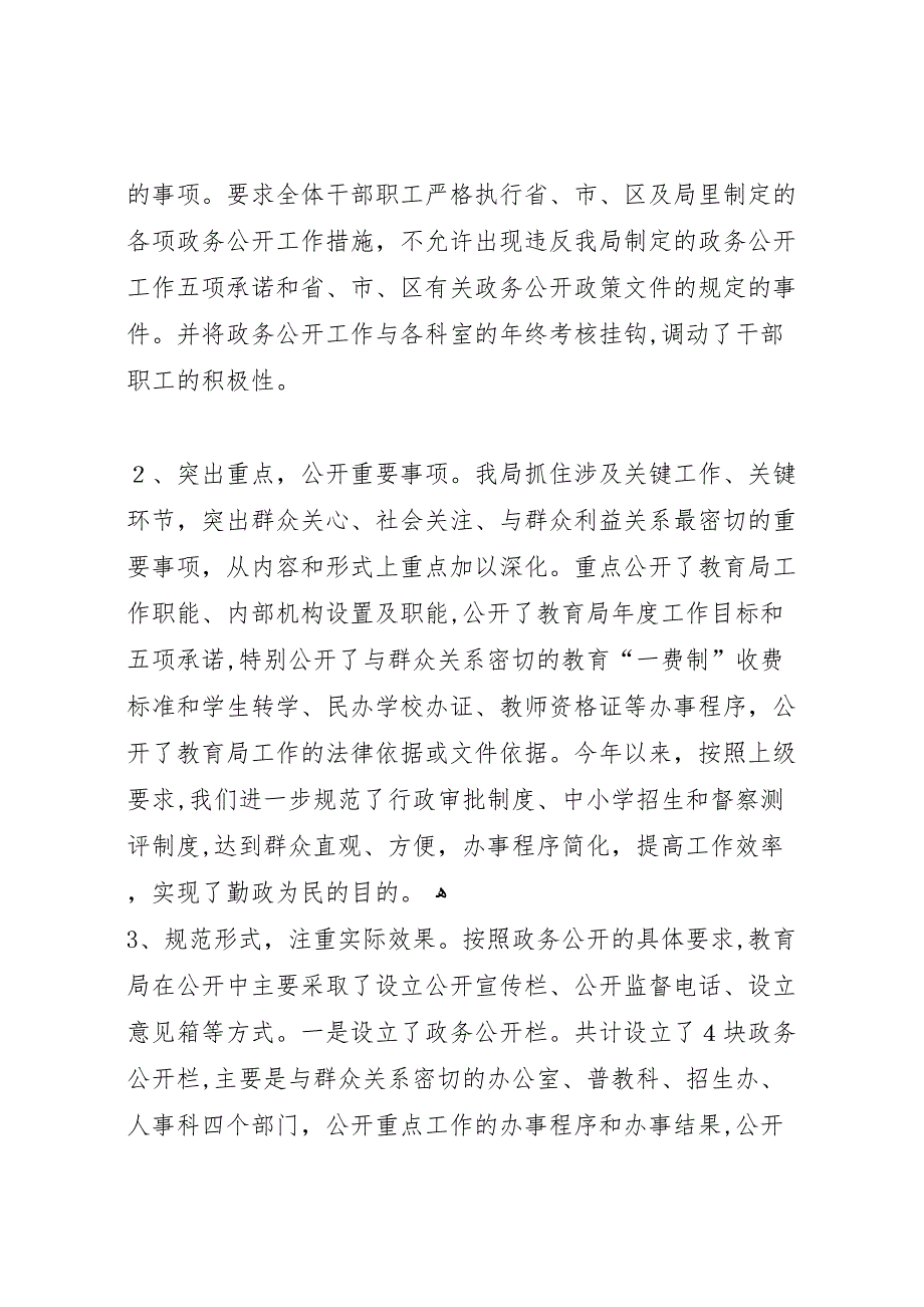 教育局政务公开实施情况的 (6)_第3页