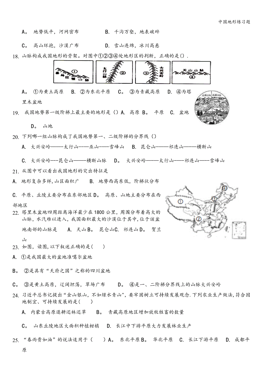 中国地形练习题.doc_第3页