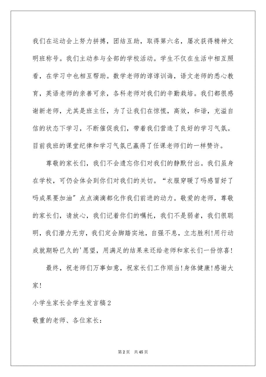 2023年小学生家长会学生发言稿9范文.docx_第2页