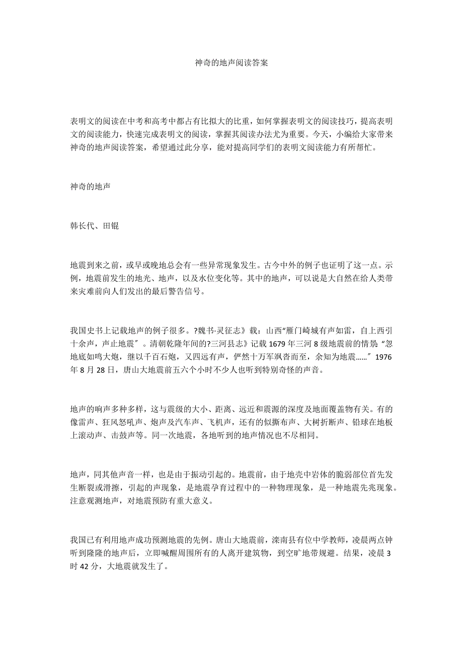 神奇的地声阅读答案_第1页