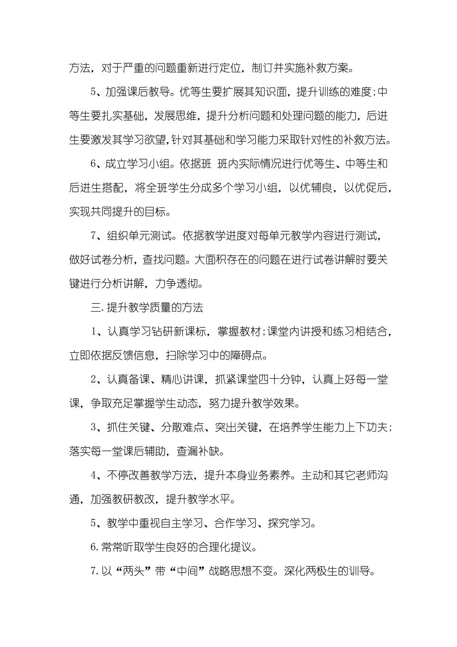 老师新学期工作目标16年初中老师新学期工作计划范文_第2页