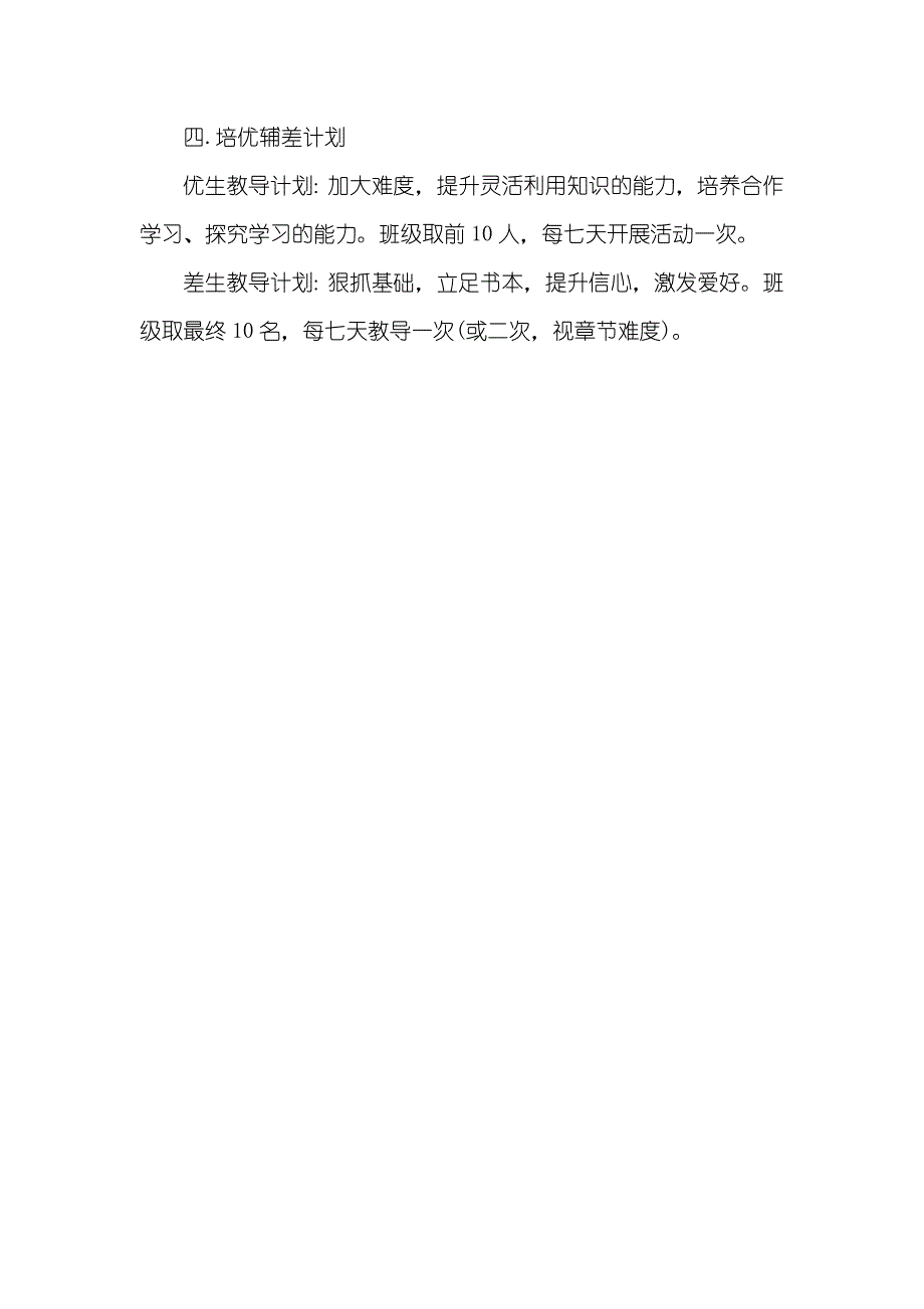 老师新学期工作目标16年初中老师新学期工作计划范文_第3页