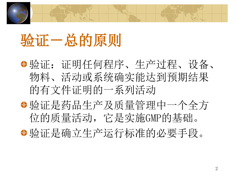 回顾性验证与再验证2_第2页