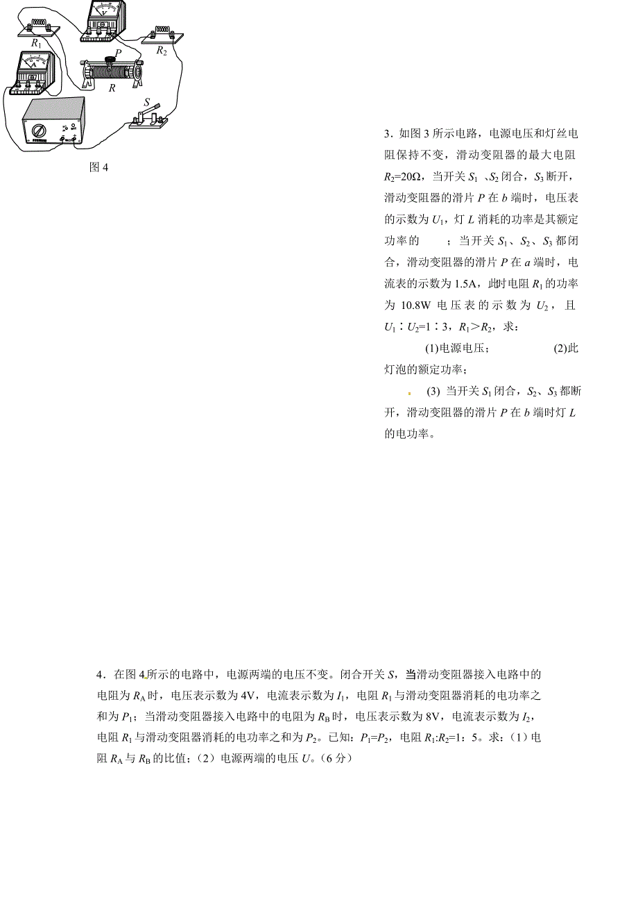 挑战北京市中考物理电学压轴题_第2页