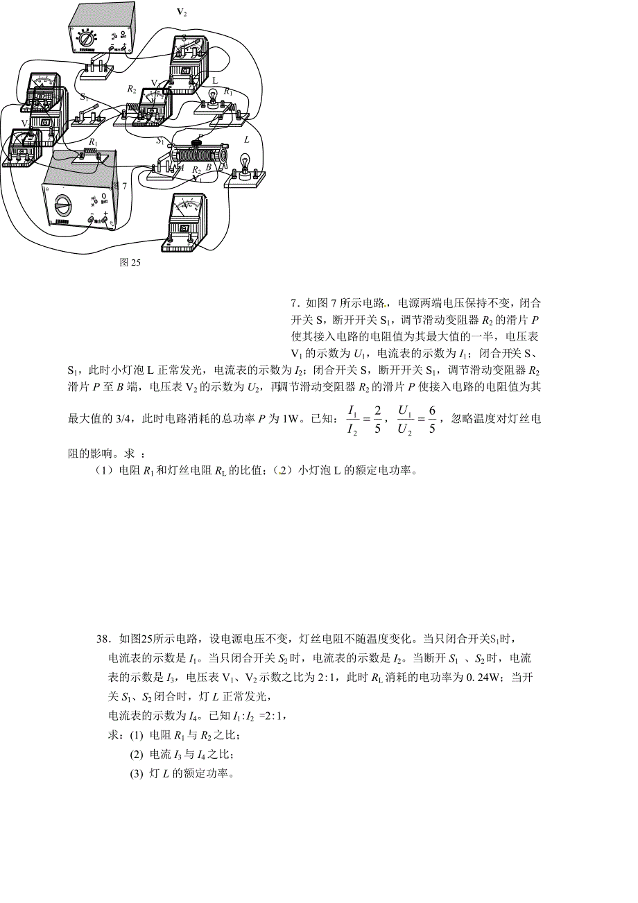 挑战北京市中考物理电学压轴题_第4页
