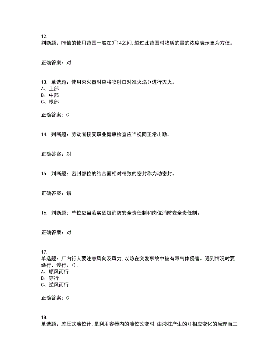 氧化工艺作业安全生产考试内容（高命中率）及模拟试题附答案参考46_第3页