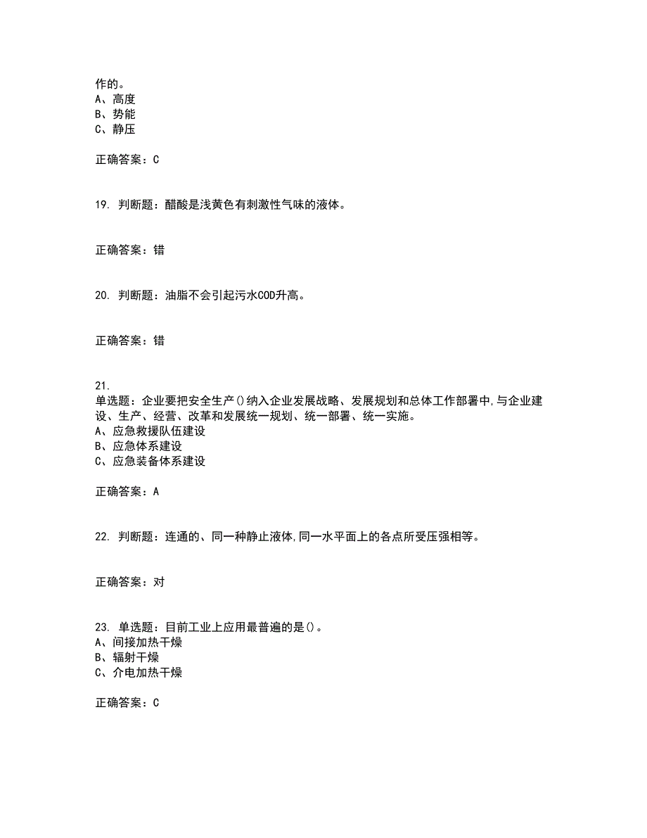 氧化工艺作业安全生产考试内容（高命中率）及模拟试题附答案参考46_第4页