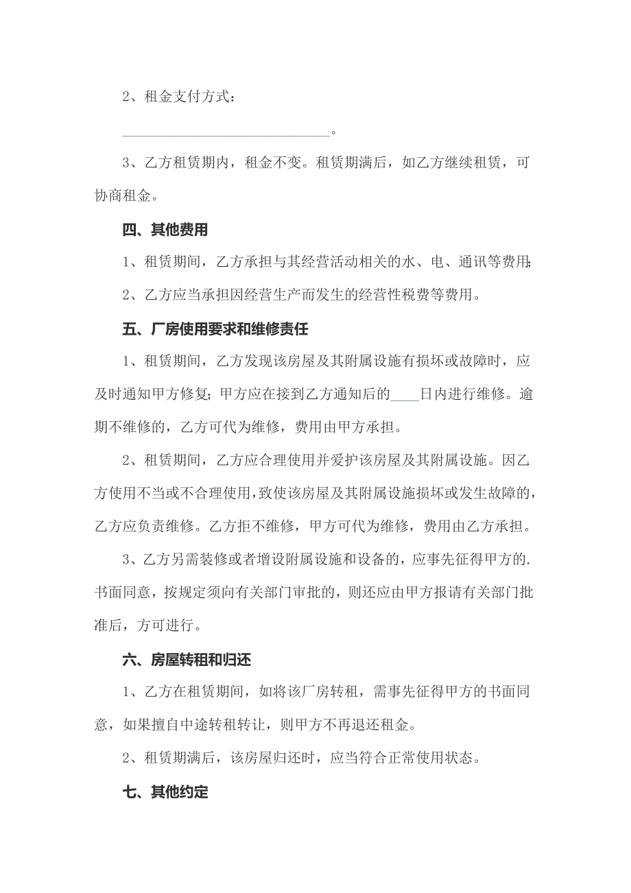 个人房屋租赁合同精选15篇_第2页