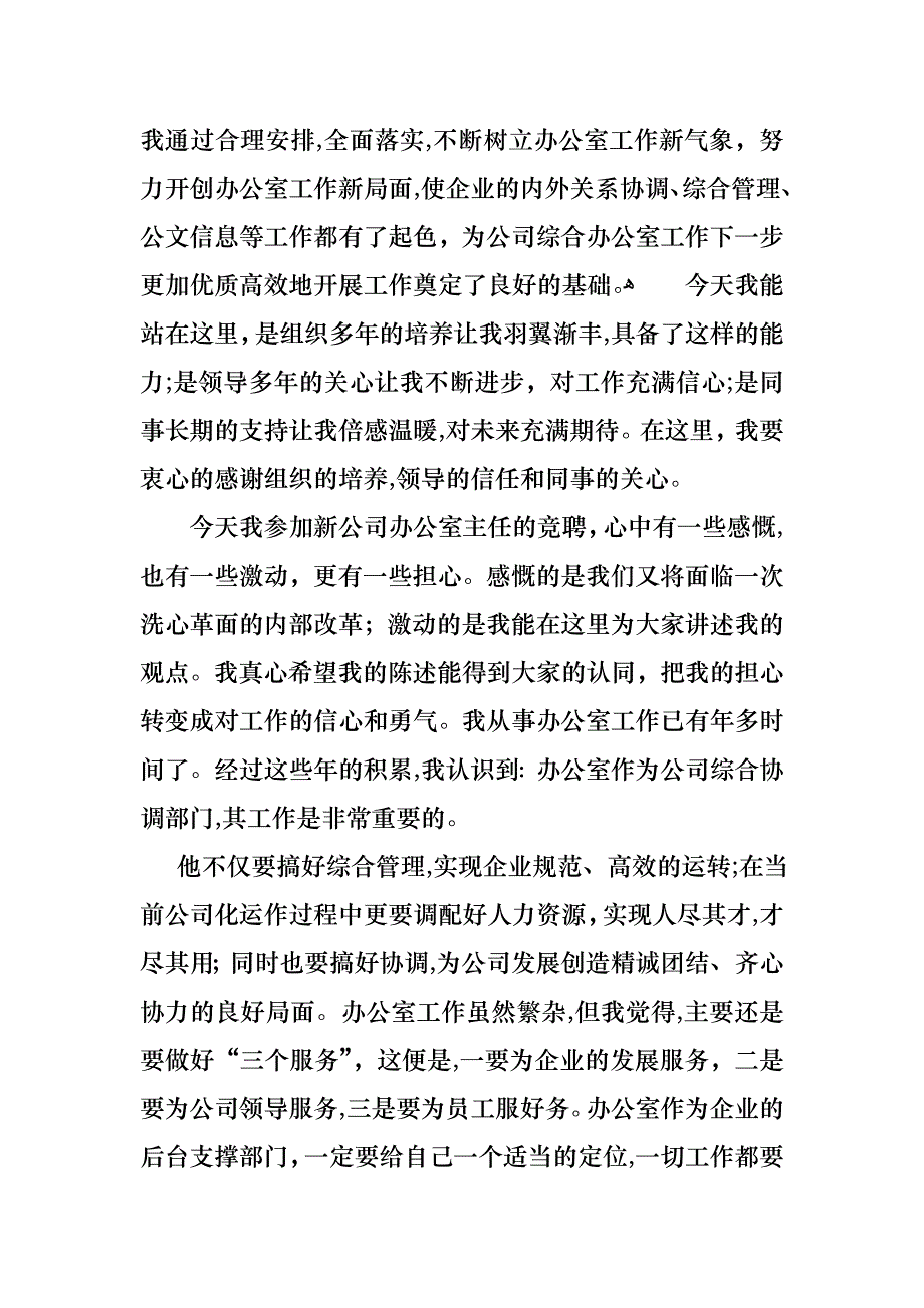 关于公司办公室主任竞聘演讲稿模板合集六篇_第2页