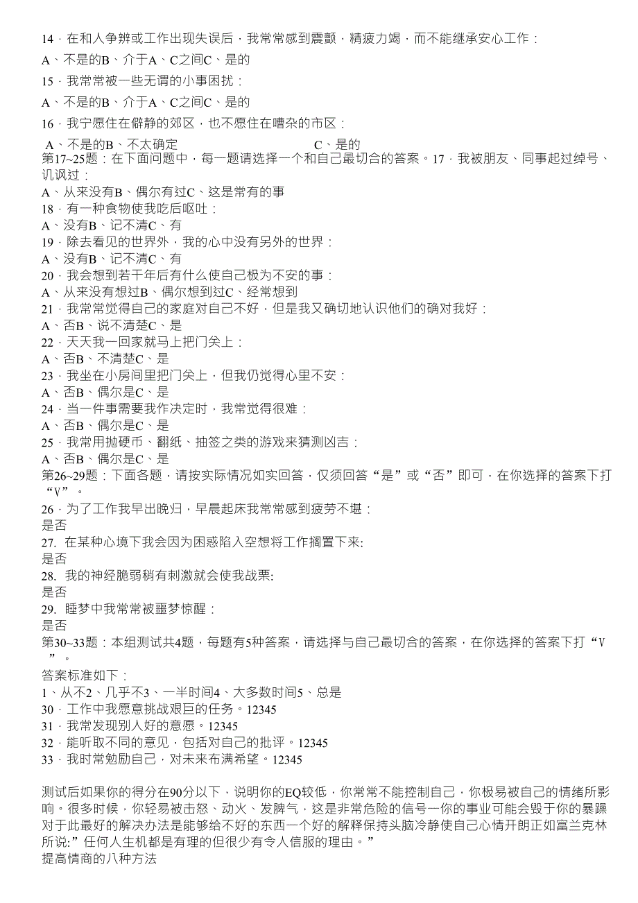 情商逆商志商等各种商及其测试_第2页