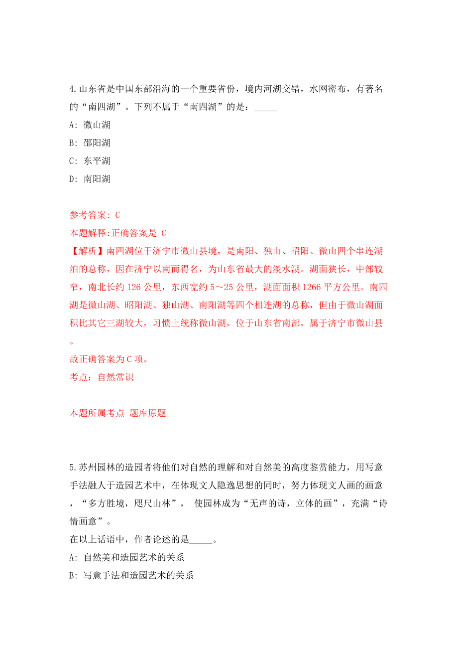 2022年江苏南京市雨花台区招考聘用教师162人（同步测试）模拟卷[2]_第3页