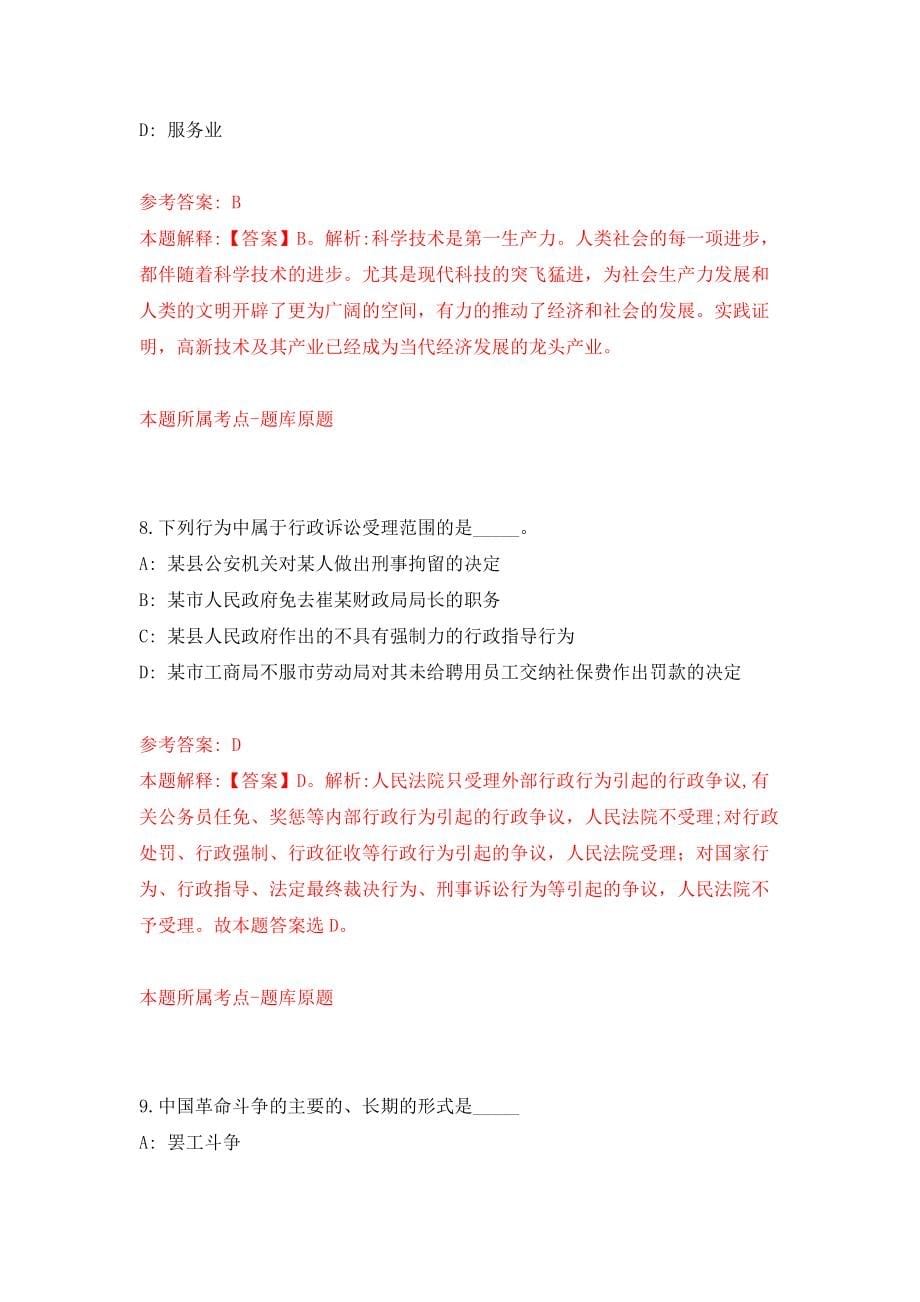 2022年江苏南京市雨花台区招考聘用教师162人（同步测试）模拟卷[2]_第5页