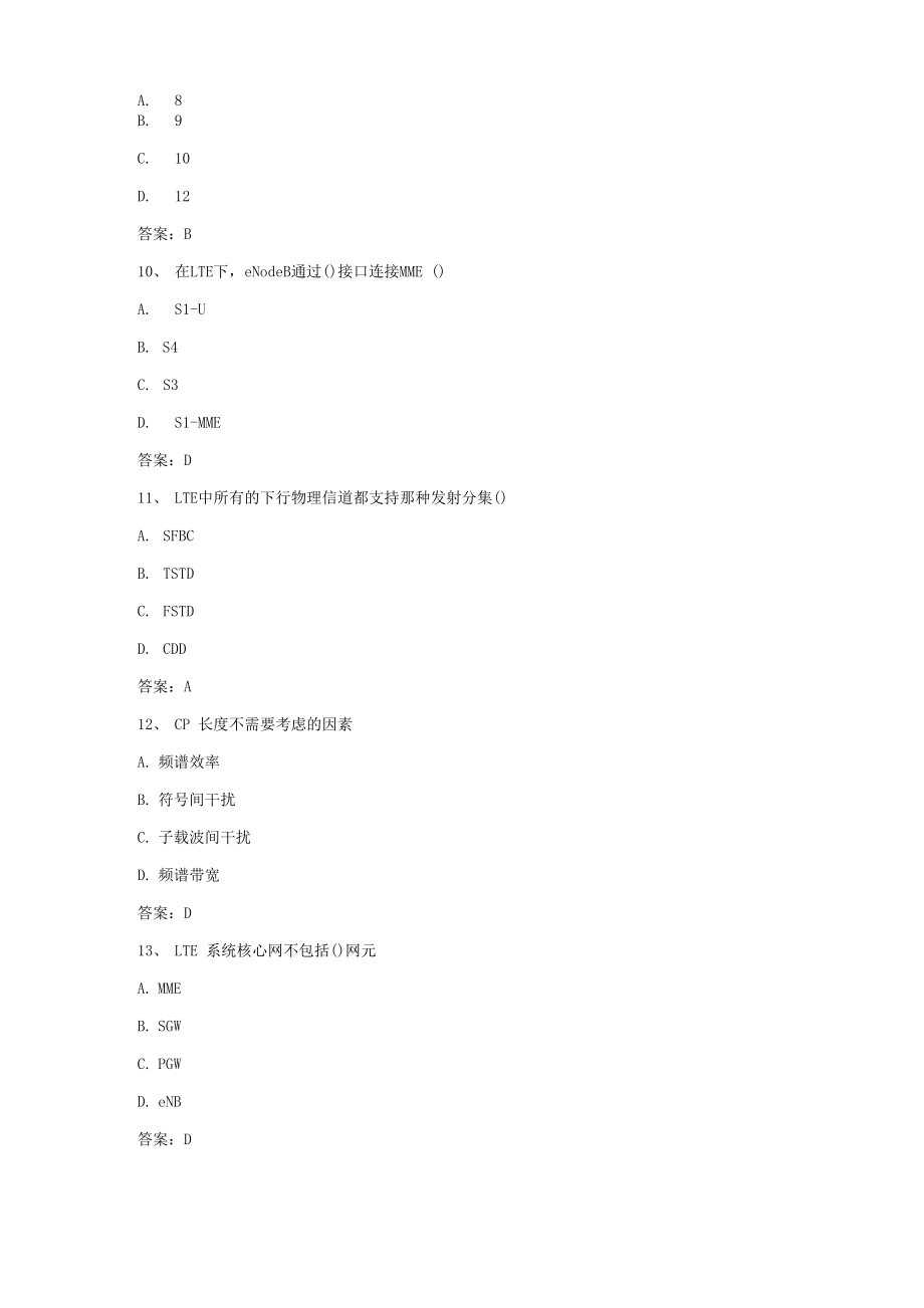 2021LTE移动通信技术考试题及答案18_第3页