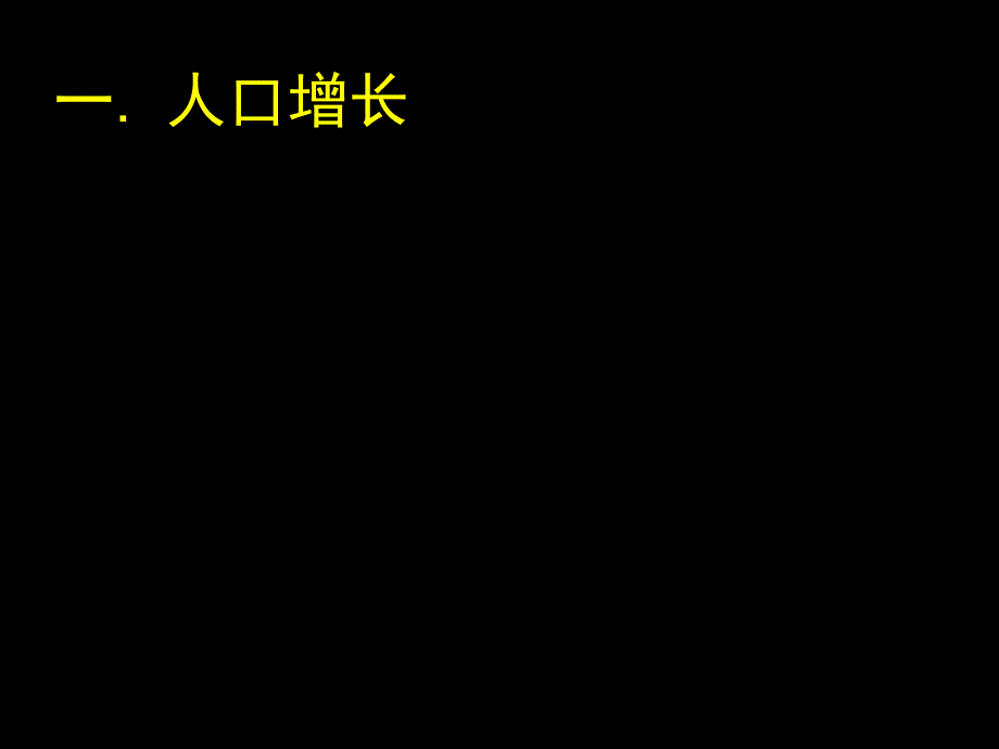 11人口增长模式_第2页