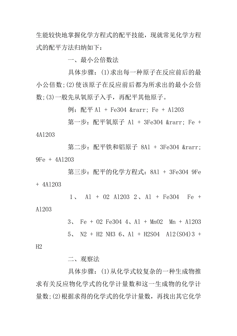 2023年常用的化学方程式配平_第2页