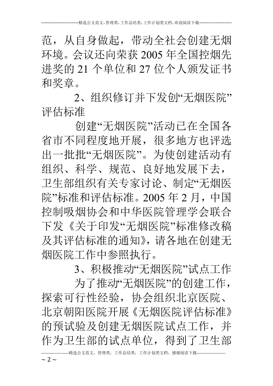 中国控制吸烟协会工作总结_第2页