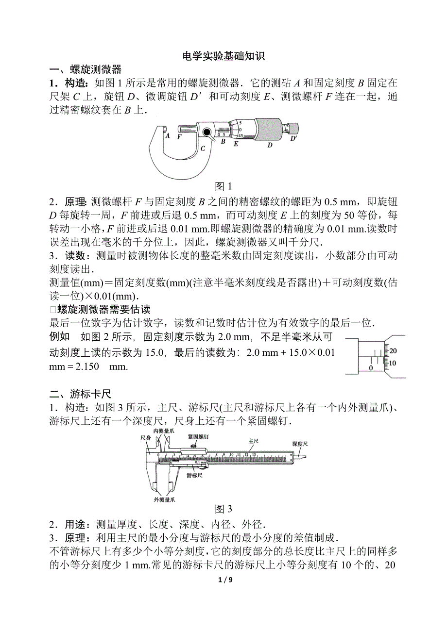 电学实验基础知识_第1页