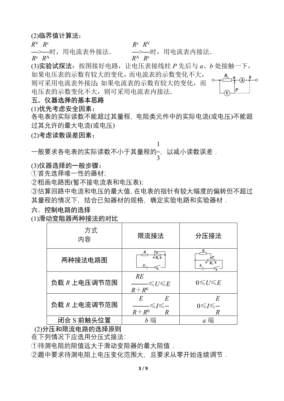 电学实验基础知识_第3页