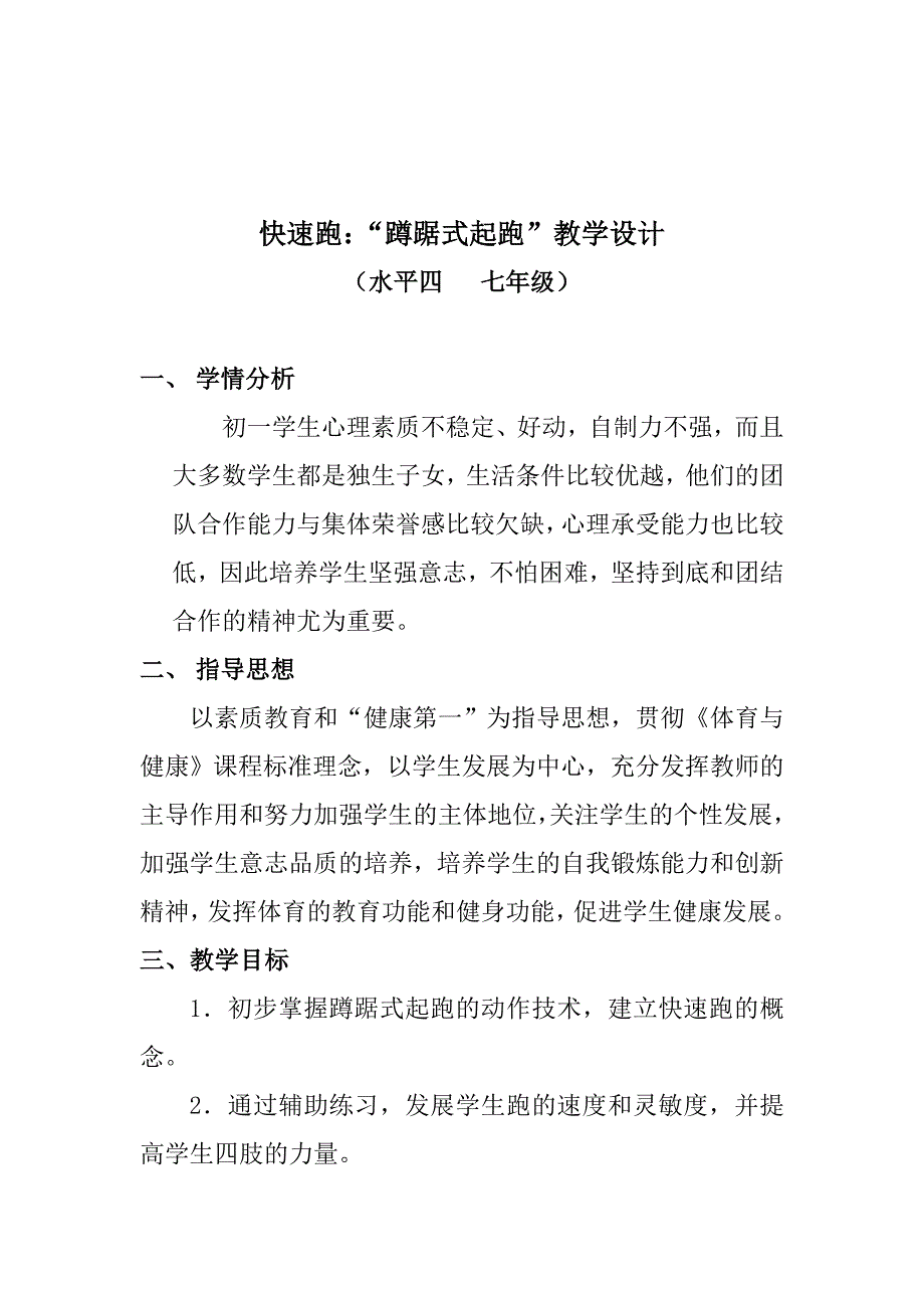 邱惠珠教学设计_第3页