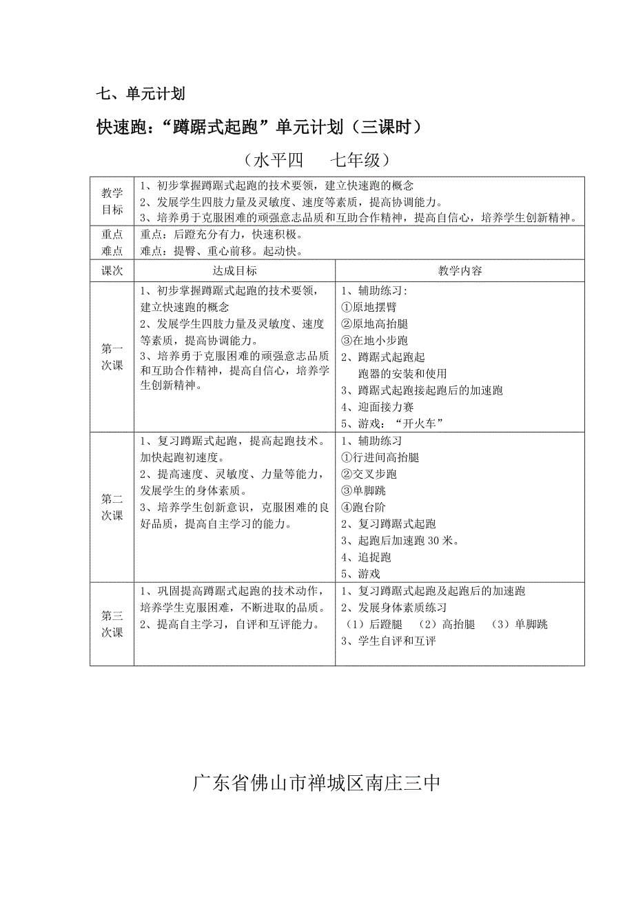 邱惠珠教学设计_第5页