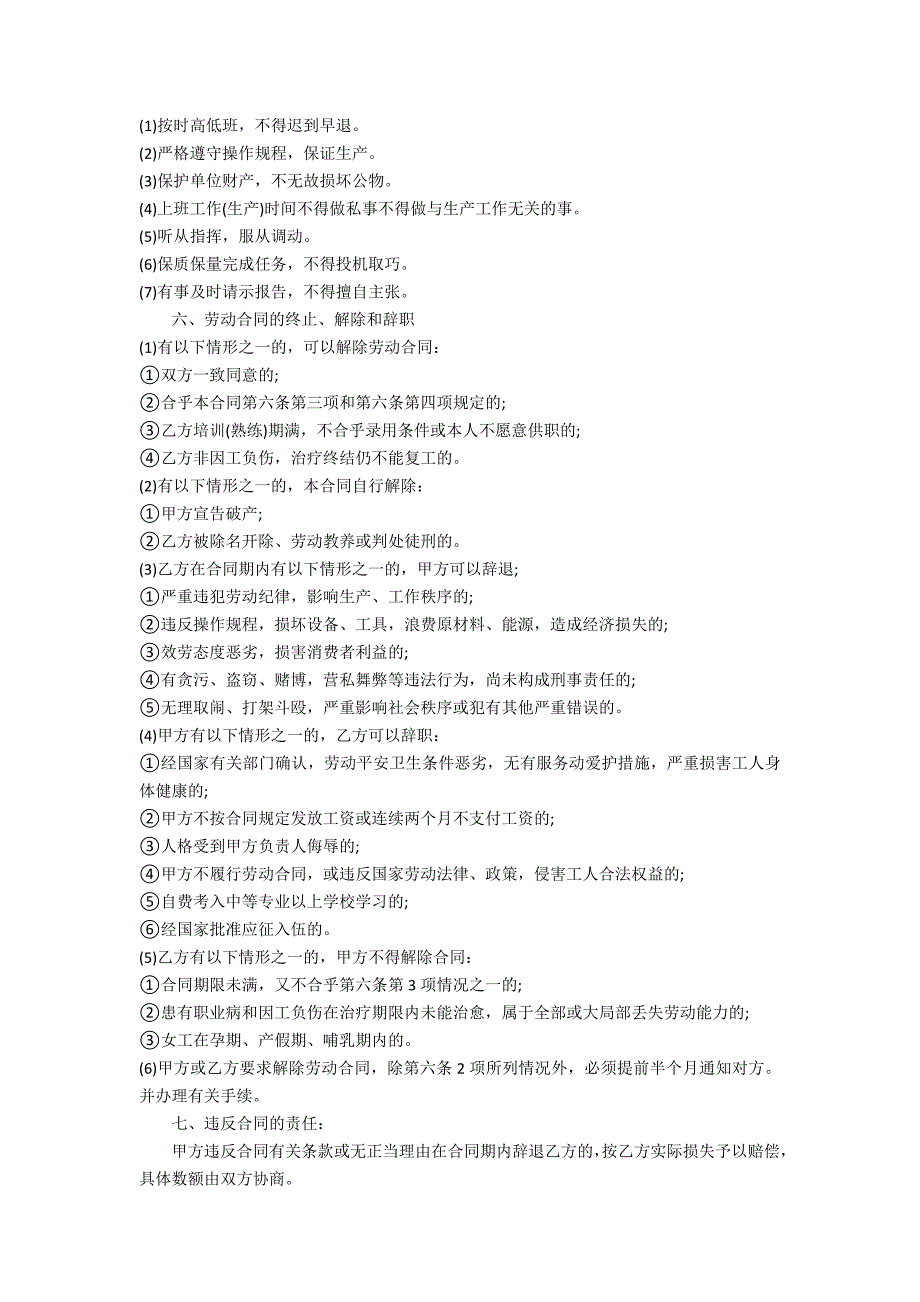 2022社区临时工劳动合同范本3篇 简易劳动合同范本2022 版_第2页