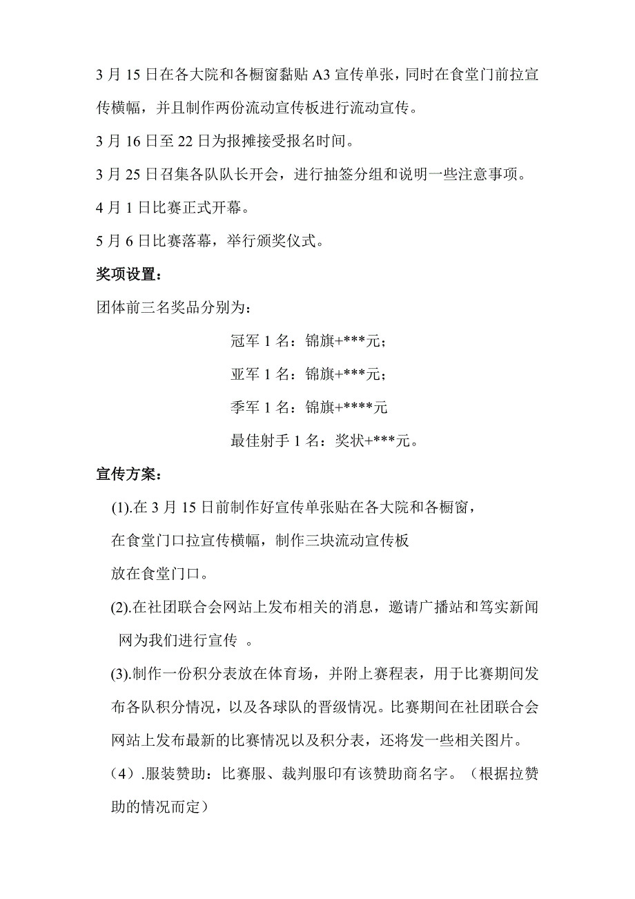 活动策划通用模板_第3页