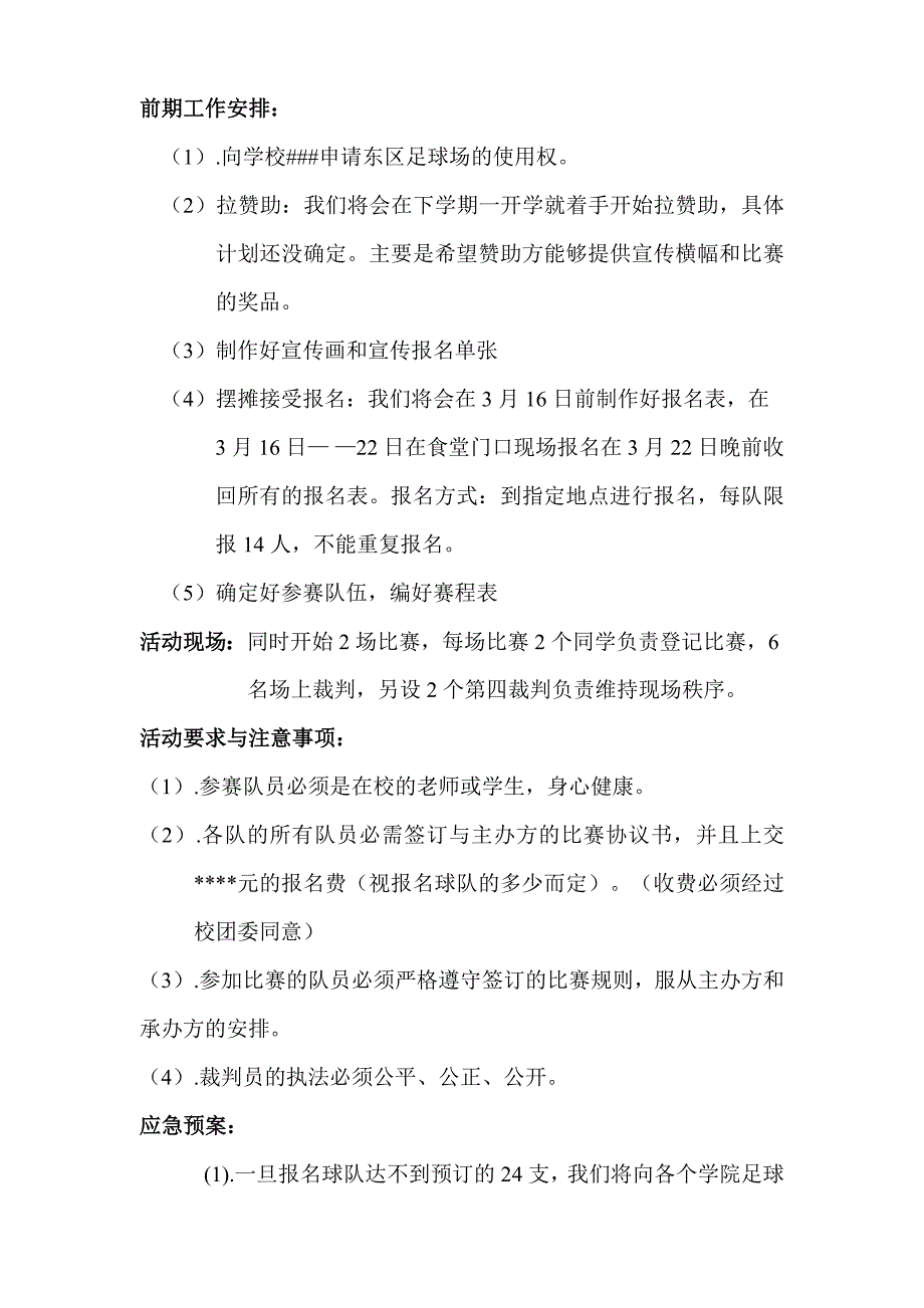 活动策划通用模板_第4页