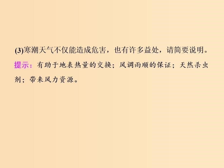 2019版高考地理一轮复习 第1部分 自然地理 第四章 自然环境对人类活动的影响 第二讲 寒潮 水资源对人类生存和发展的意义课件 中图版.ppt_第5页