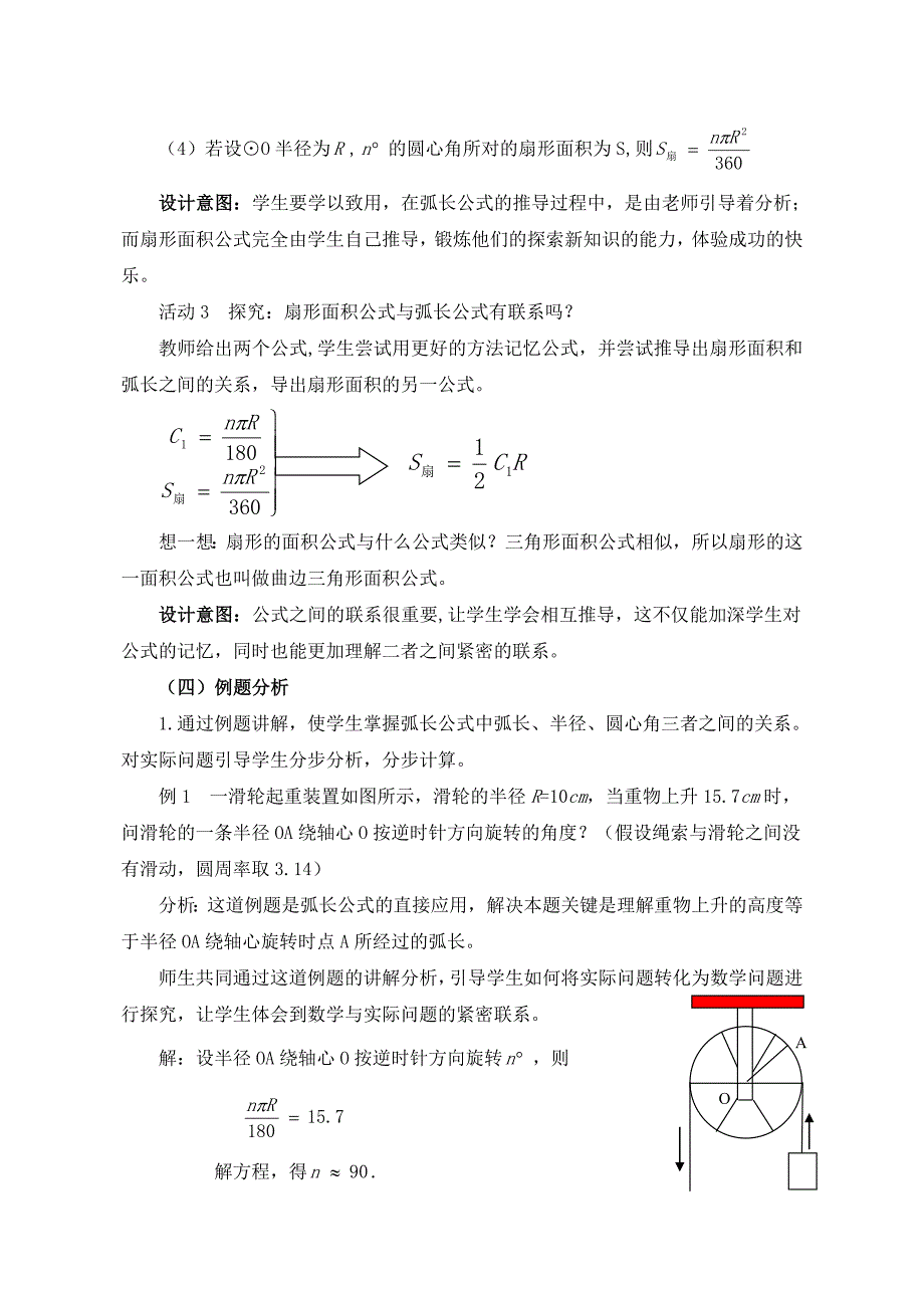 24.7 弧长与扇形面积（第1课时）.doc_第3页