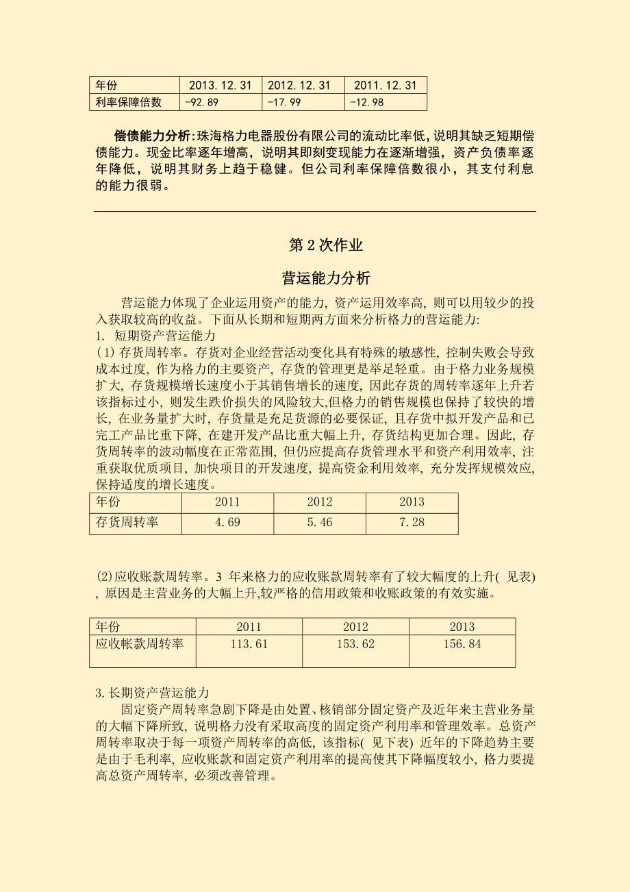 电大会计本专业财务报表分析网上作业答案_第2页