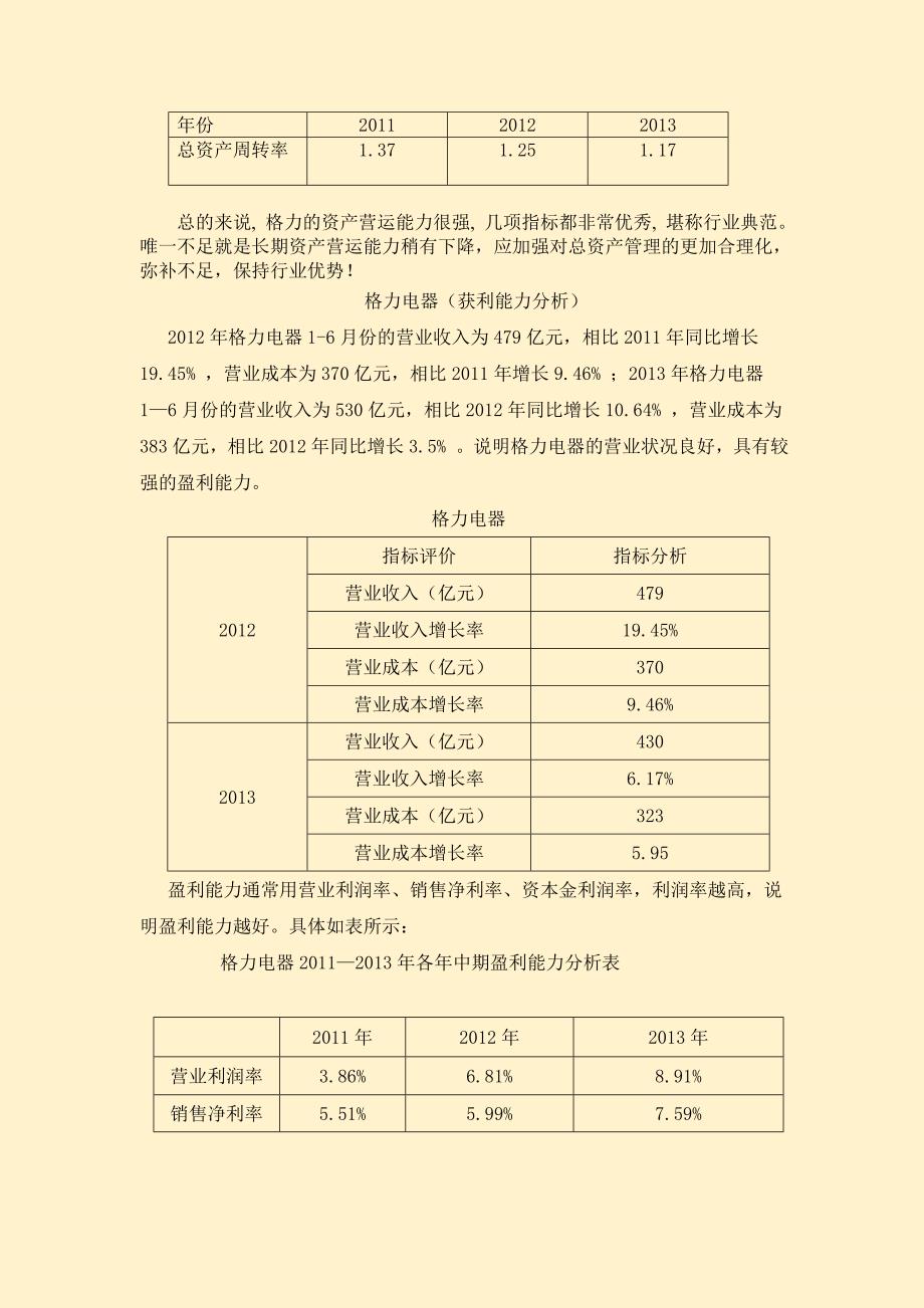 电大会计本专业财务报表分析网上作业答案_第3页